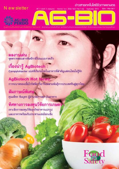 AG-Bio-3-3 (Cover)